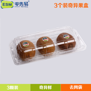 零售易猕猴桃三个装吸塑包装水果盒